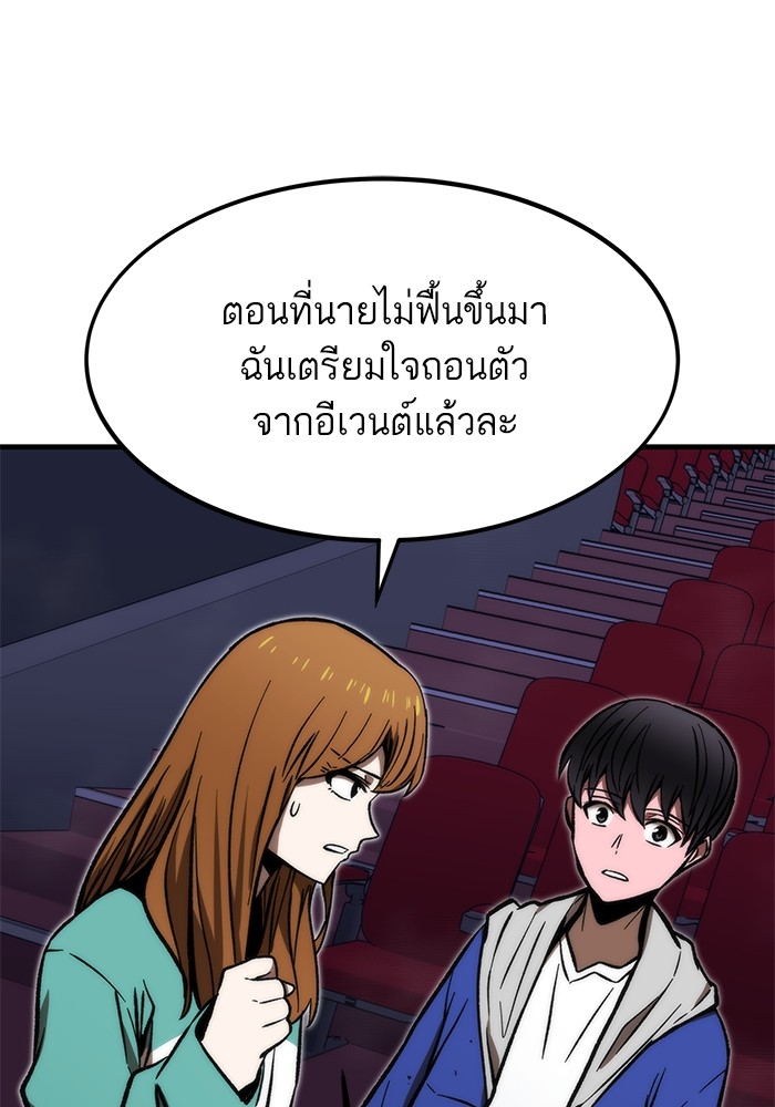 Ultra Alter แอ็กรองสตรองโคตร ตอนที่ 105 หน้า 61