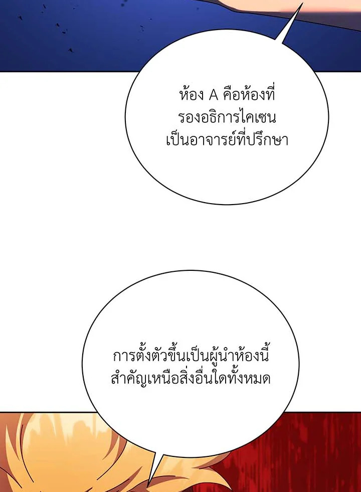 Necromancer Academy’s Genius Summoner ตอนที่ 71 หน้า 85