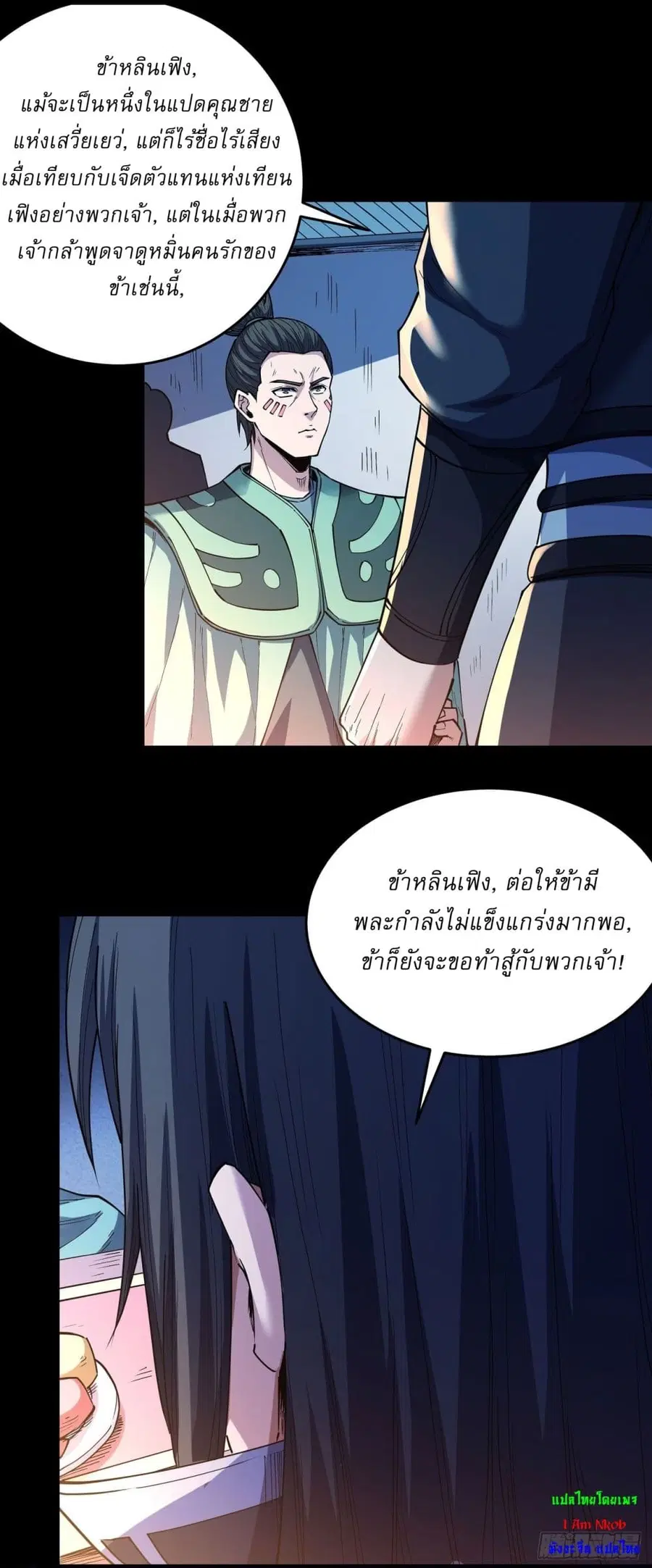 God of Martial Arts ตอนที่ 603 หน้า 8