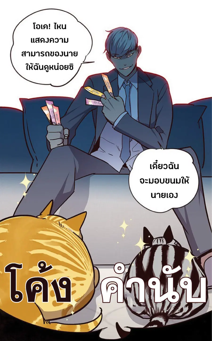 Eleceed ตอนที่ 39 หน้า 16