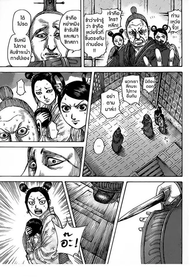 Kingdom ตอนที่ 428 หน้า 5