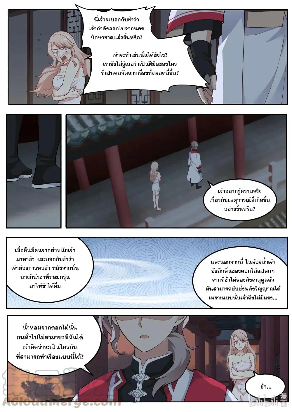 Martial God Asura ตอนที่ 113 หน้า 7