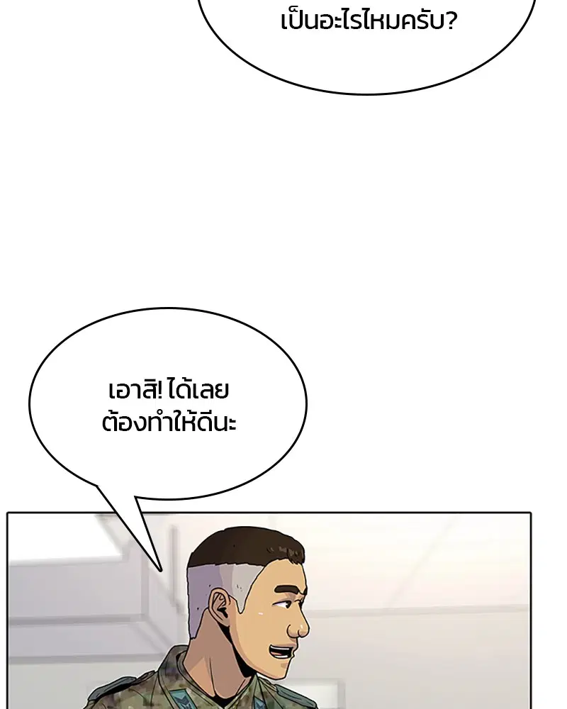 Kitchen Soldier ตอนที่ 58 หน้า 31
