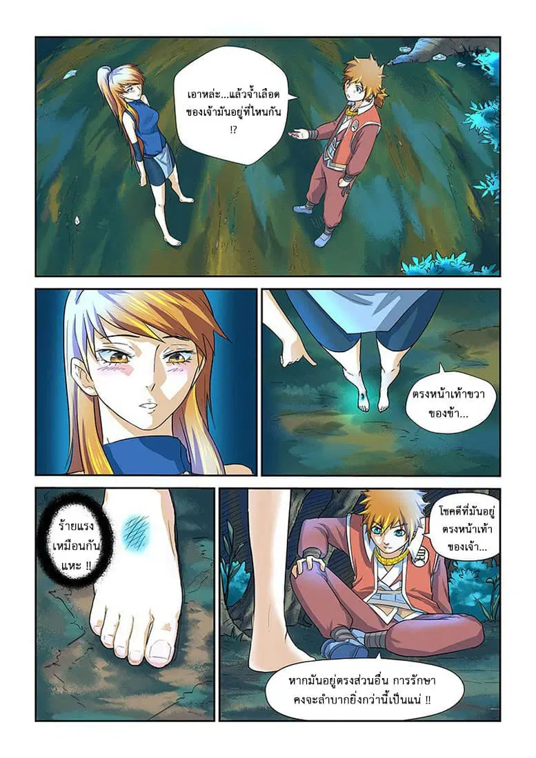 Tales of Demons and Gods ตอนที่ 8 หน้า 7