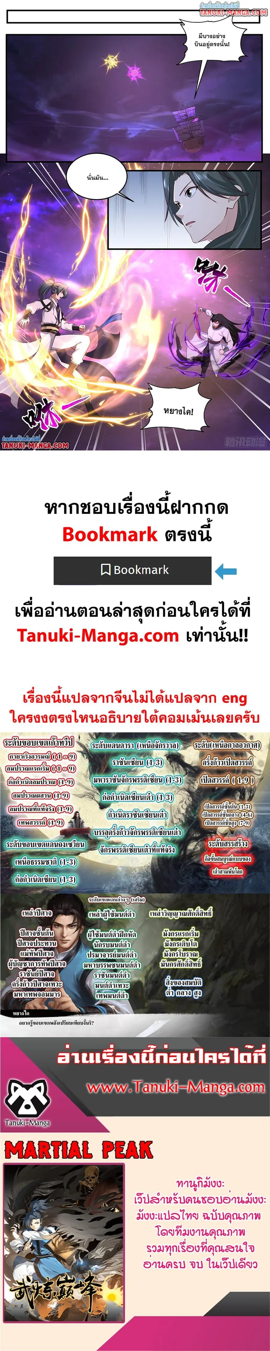 Martial Peak ตอนที่ 3830 หน้า 12