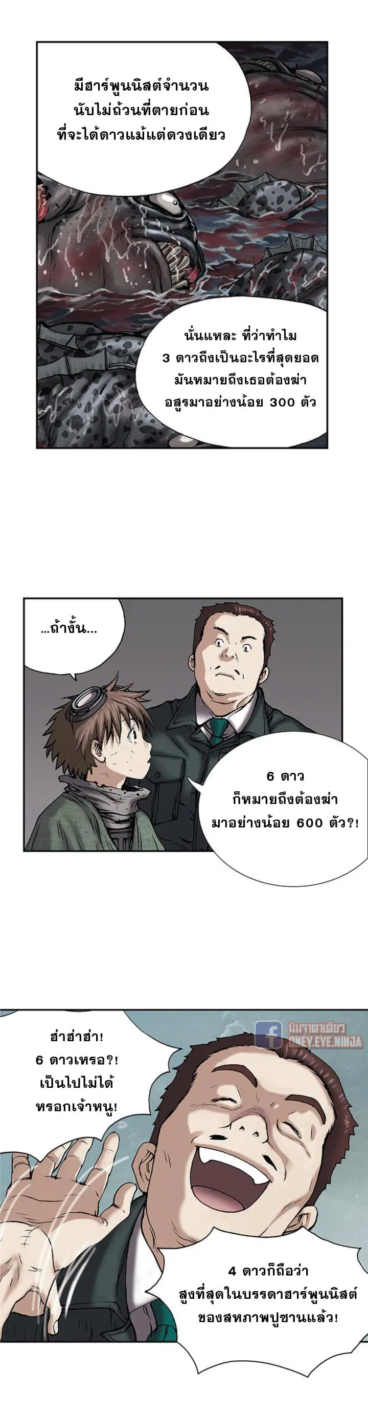 Leviathan ตอนที่ 16 หน้า 7