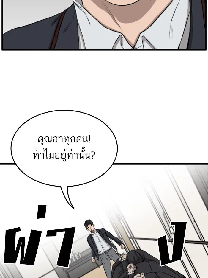 Bad Guy ตอนที่ 11 หน้า 165