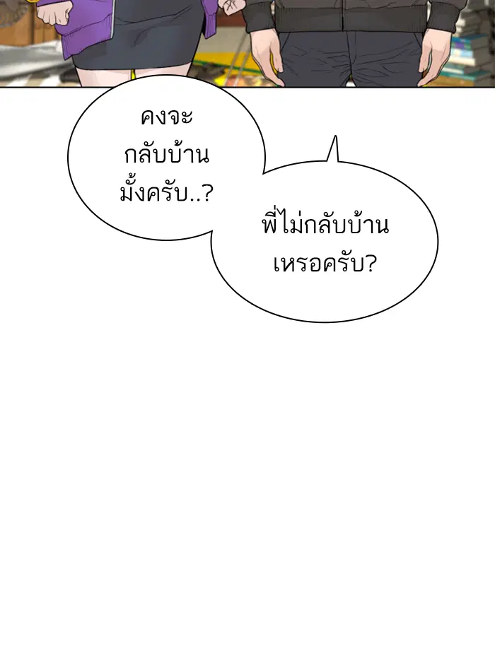 How to Fight ตอนที่ 139 หน้า 83