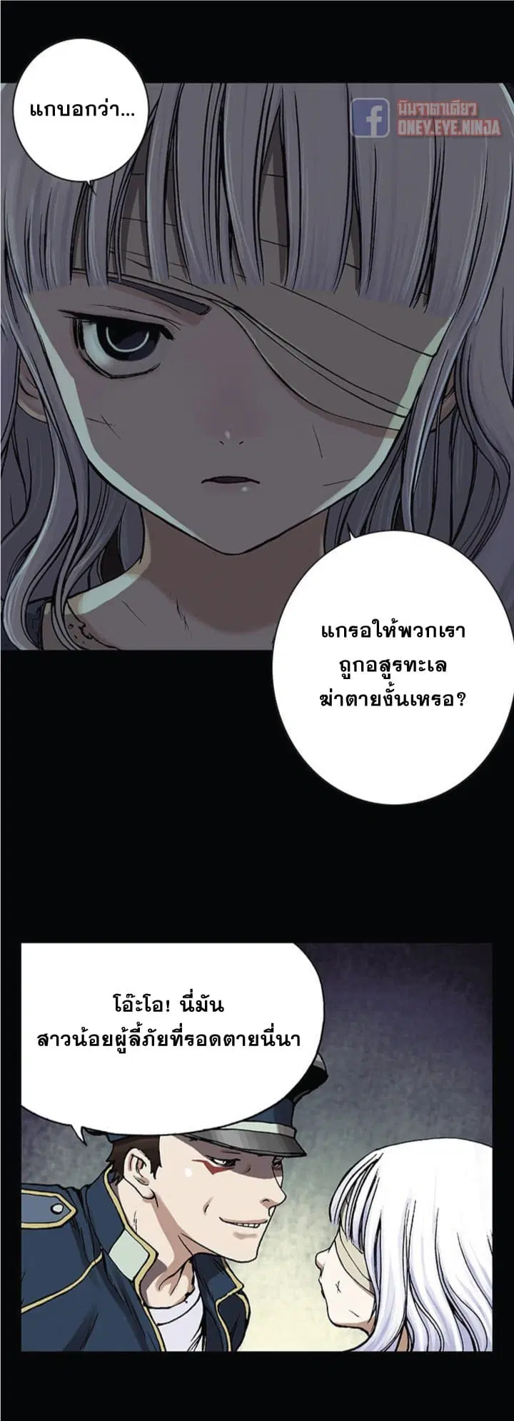 Leviathan ตอนที่ 25 หน้า 21