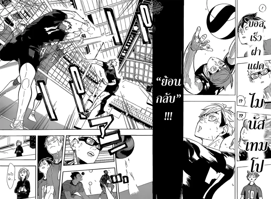 Haikyuu!! ตอนที่ 280 หน้า 16