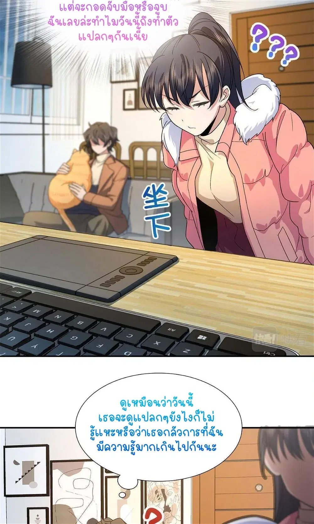 My Wife Is From a Thousand Years Ago ตอนที่ 76 หน้า 7