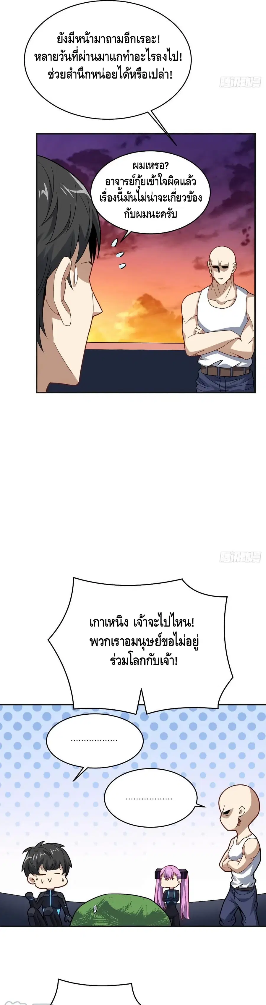 High Energy Strikes ตอนที่ 137 หน้า 17