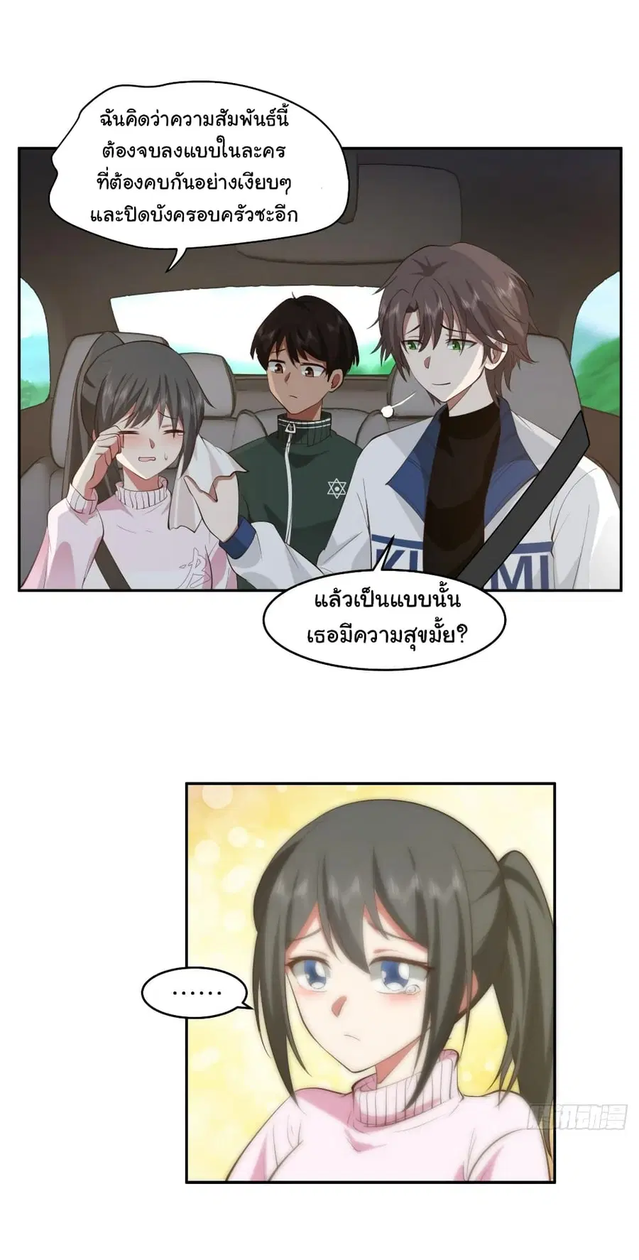 I Really Don’t Want to be Reborn ตอนที่ 111 หน้า 13