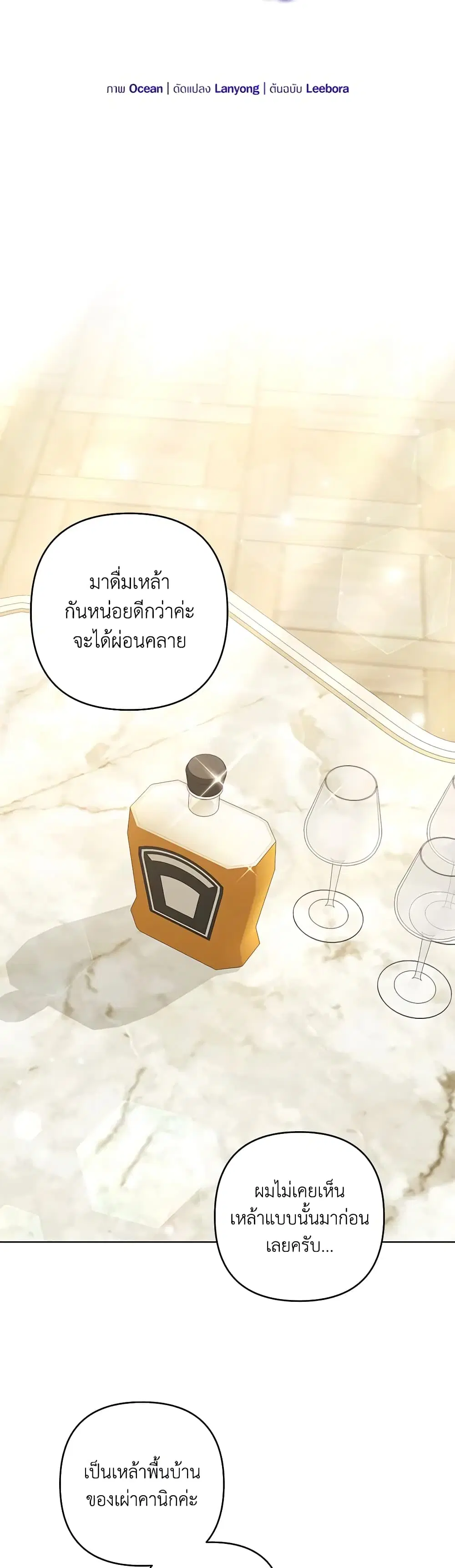 What It Means to Be You ตอนที่ 88 หน้า 16