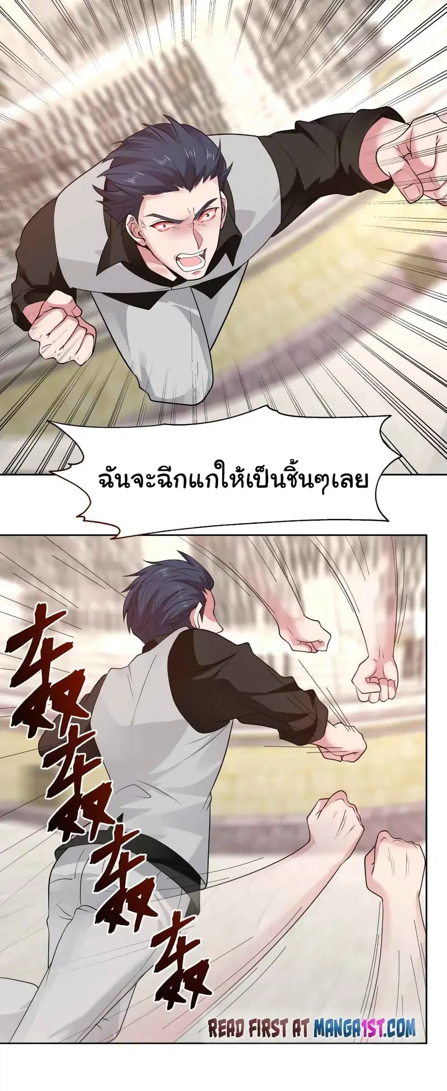 I Have a Dragon in My Body ตอนที่ 438 หน้า 6