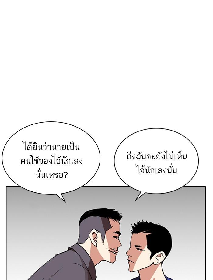 Lookism ตอนที่ 256 หน้า 123