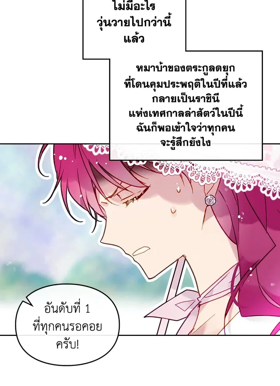 Death Is The Only Ending For The Villainess ตอนที่ 90 หน้า 33
