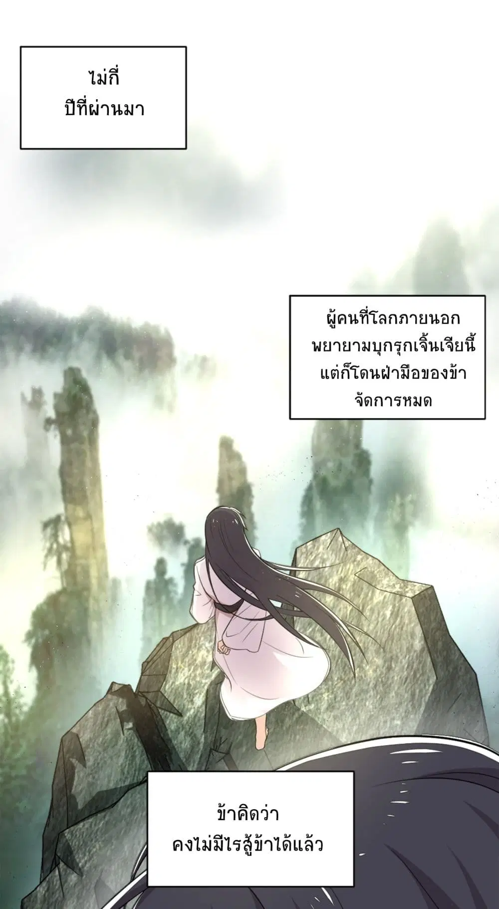 The Martial Emperor’s Life After Seclusion ตอนที่ 1 หน้า 37