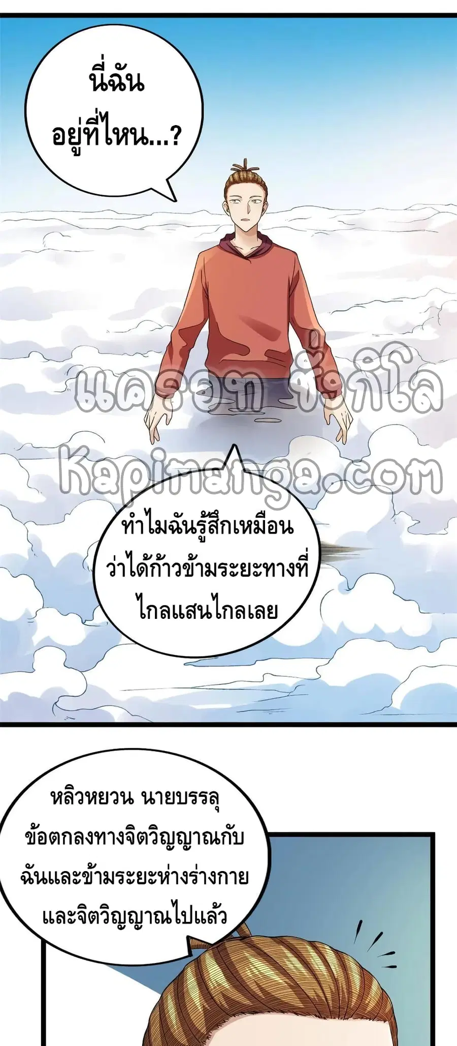 I Have 999 Skills ตอนที่ 73 หน้า 21