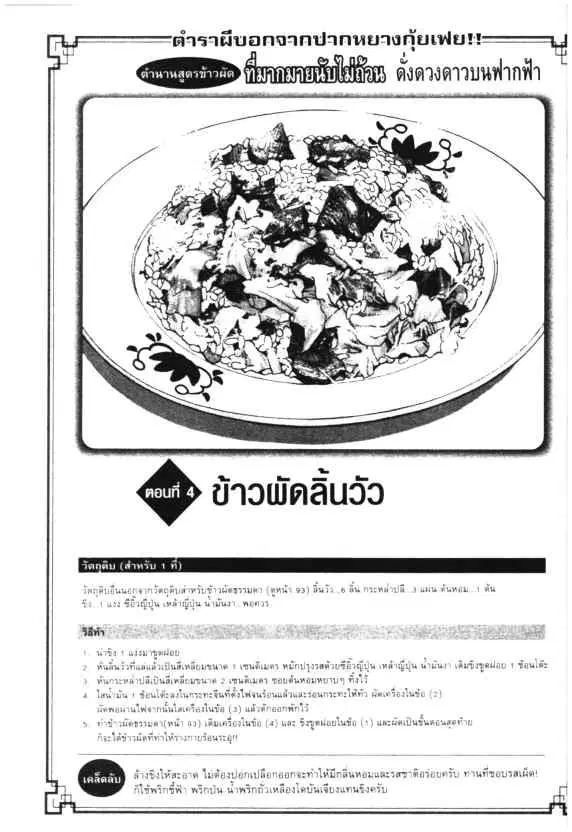 Kachuu Hana ตอนที่ 18 หน้า 29