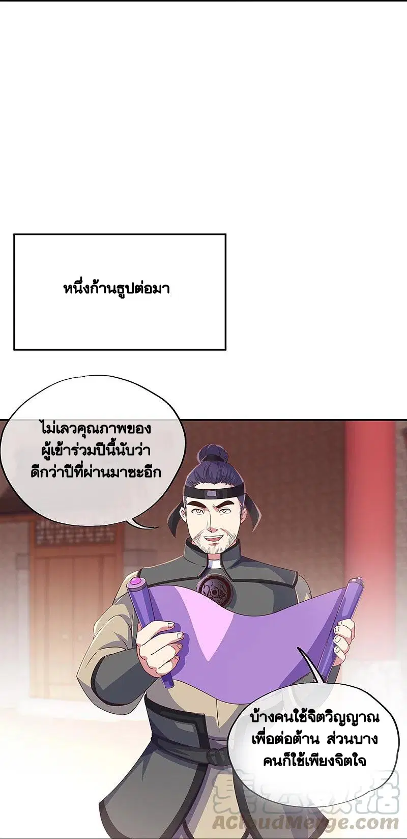 Peerless Battle Spirit ตอนที่ 329 หน้า 10