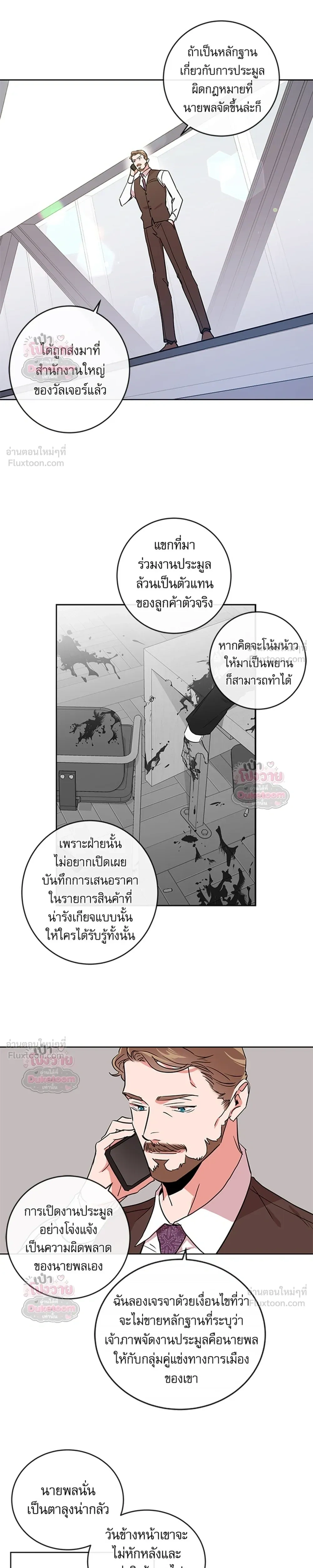 Red Candy – ปฏิบัติการชิงหัวใจ ตอนที่ 95 หน้า 5