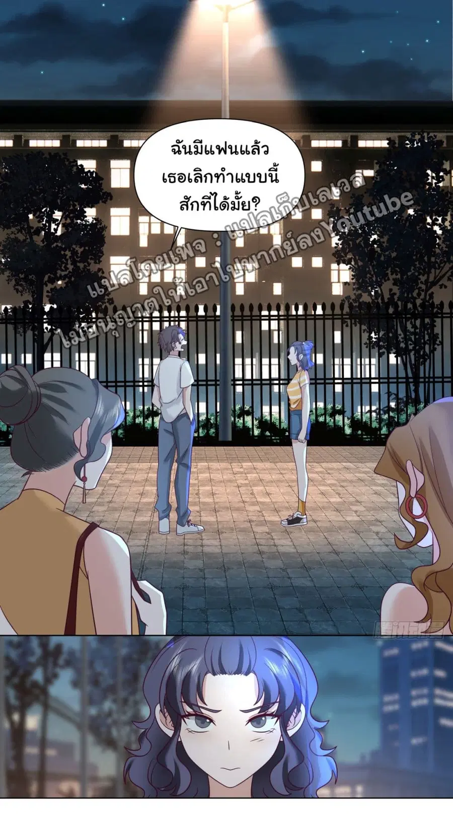I Really Don’t Want to be Reborn ตอนที่ 73 หน้า 22