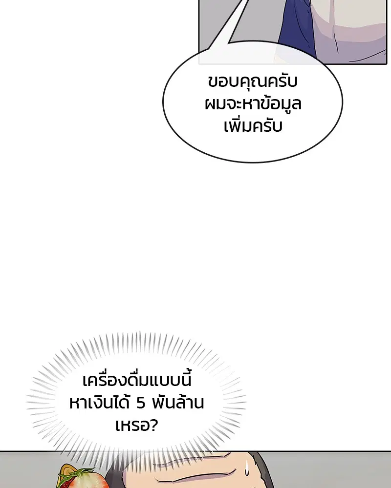 Kitchen Soldier ตอนที่ 105 หน้า 84