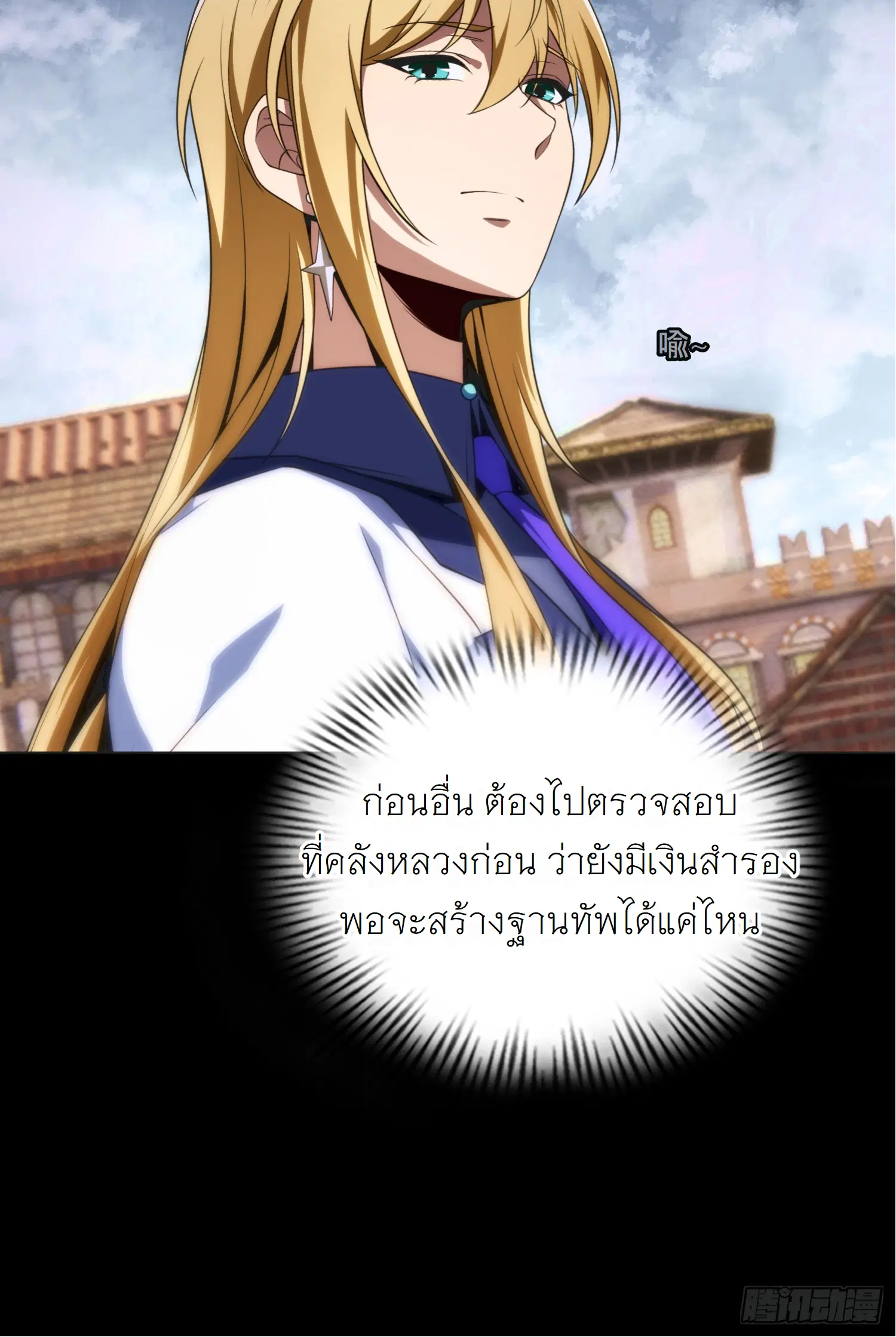 Forging an Industrial Empire in a Magical World – ก่อร่างสร้างจักรวรรดิอุตสาหกรรมในโลกเวทมนตร์ ตอนที่ 3 หน้า 6