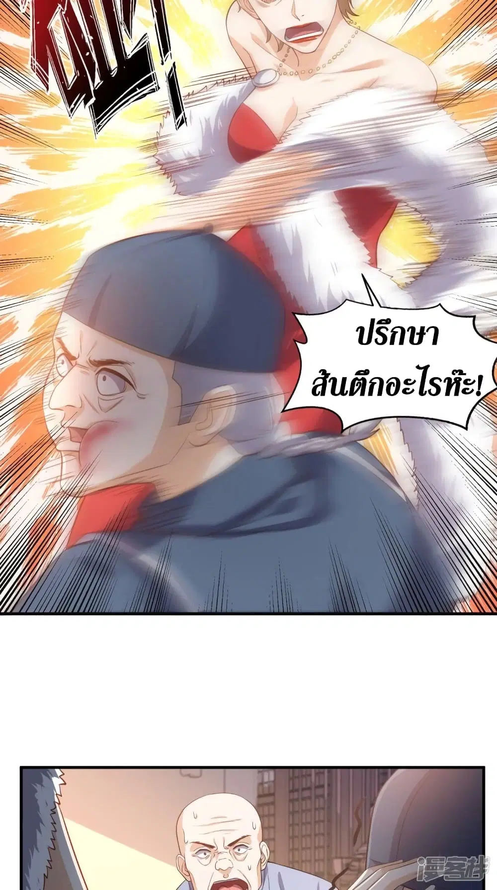 Super Wechat ตอนที่ 109 หน้า 4