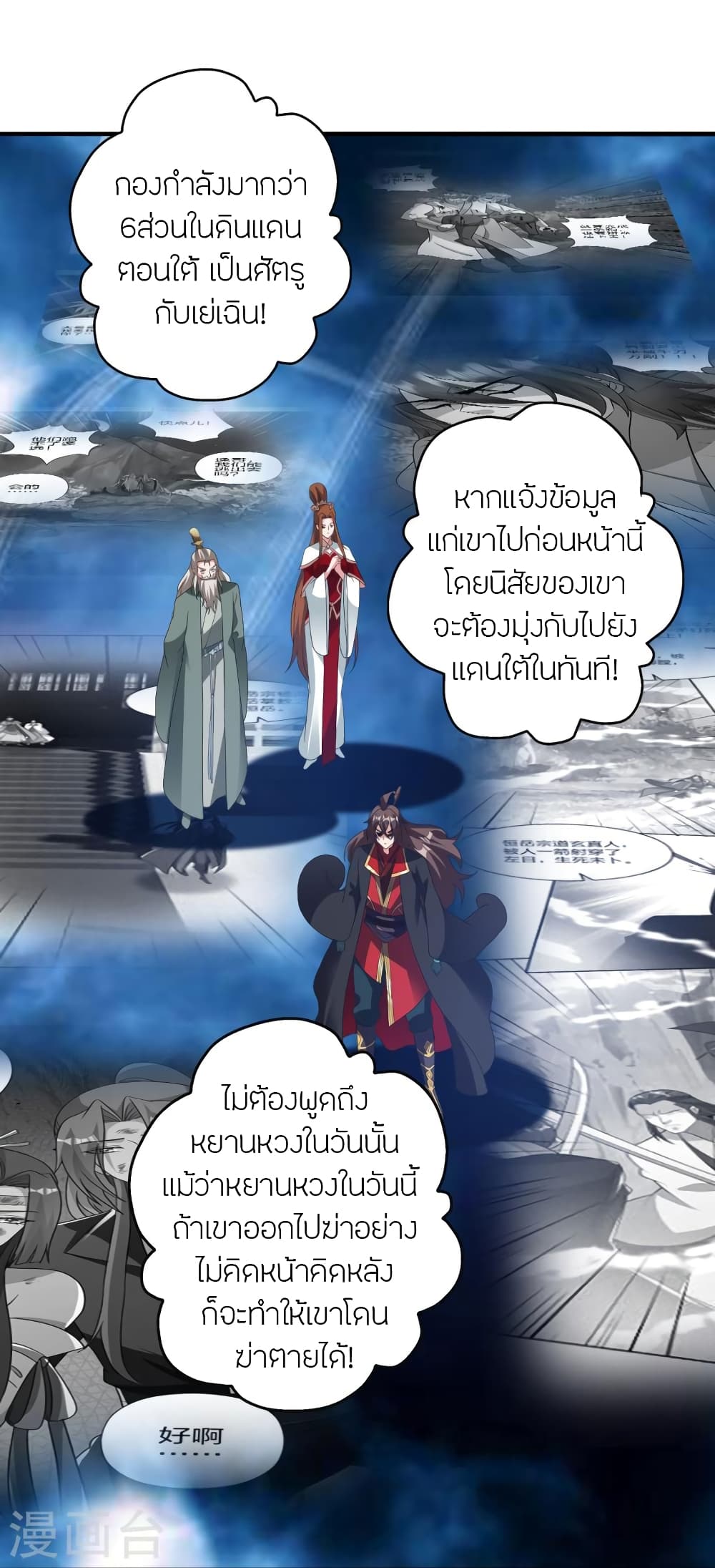 Banished Disciple’s Counterattack ราชาอมตะผู้ถูกขับไล่ ตอนที่ 404 หน้า 88
