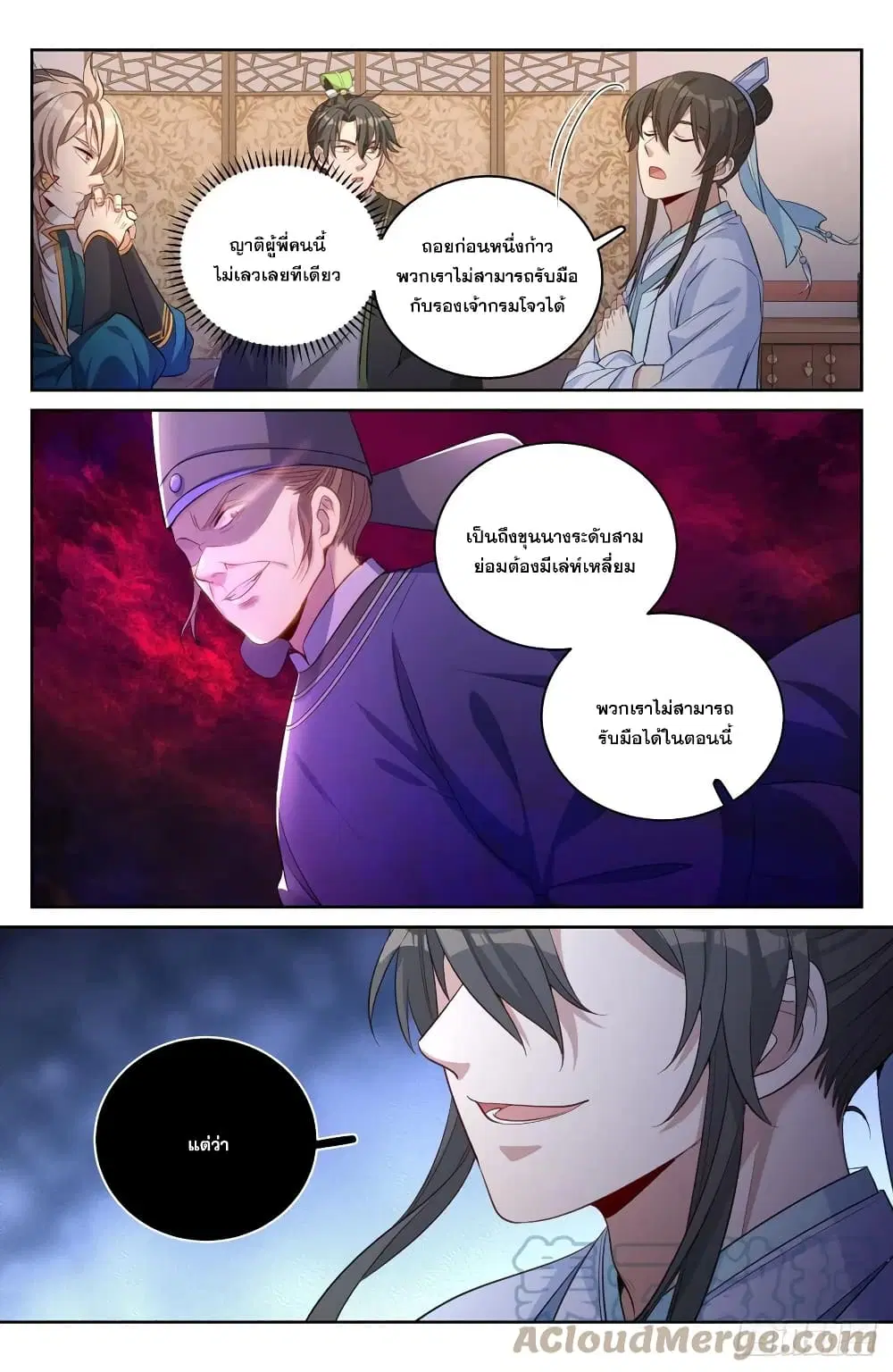Nightwatcher ตอนที่ 49 หน้า 15
