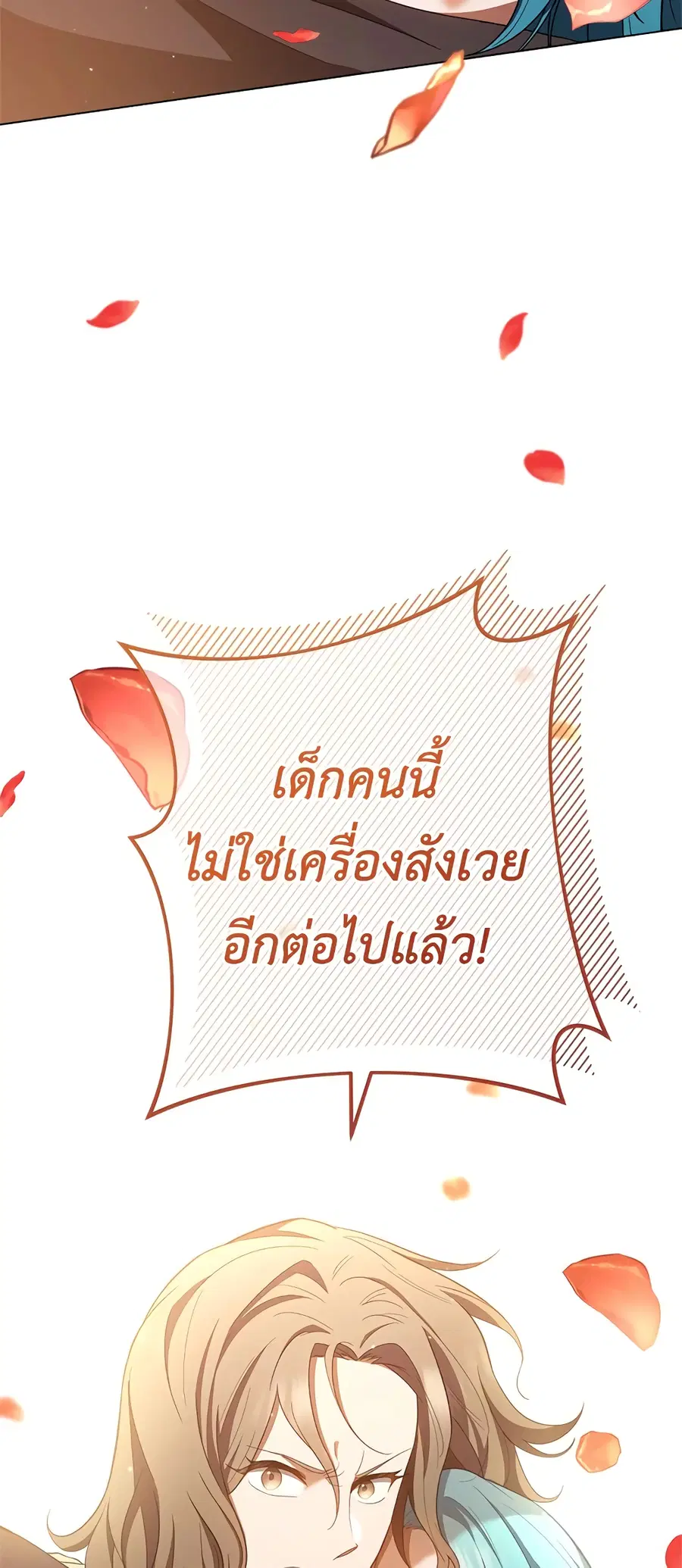 The Young Lady Is a Royal Chef ตอนที่ 69 หน้า 13