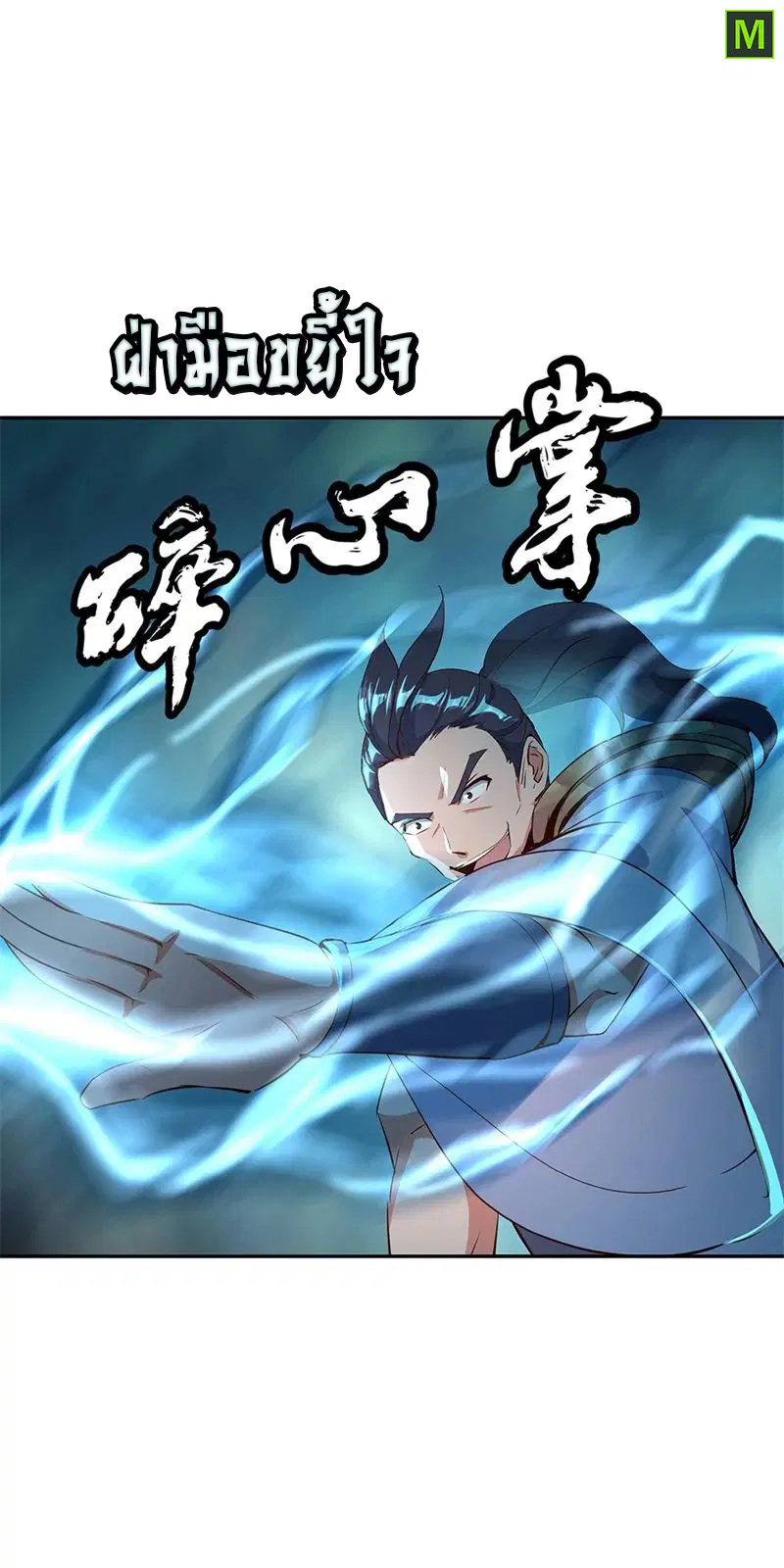 Peerless Battle Spirit ตอนที่ 188 หน้า 16