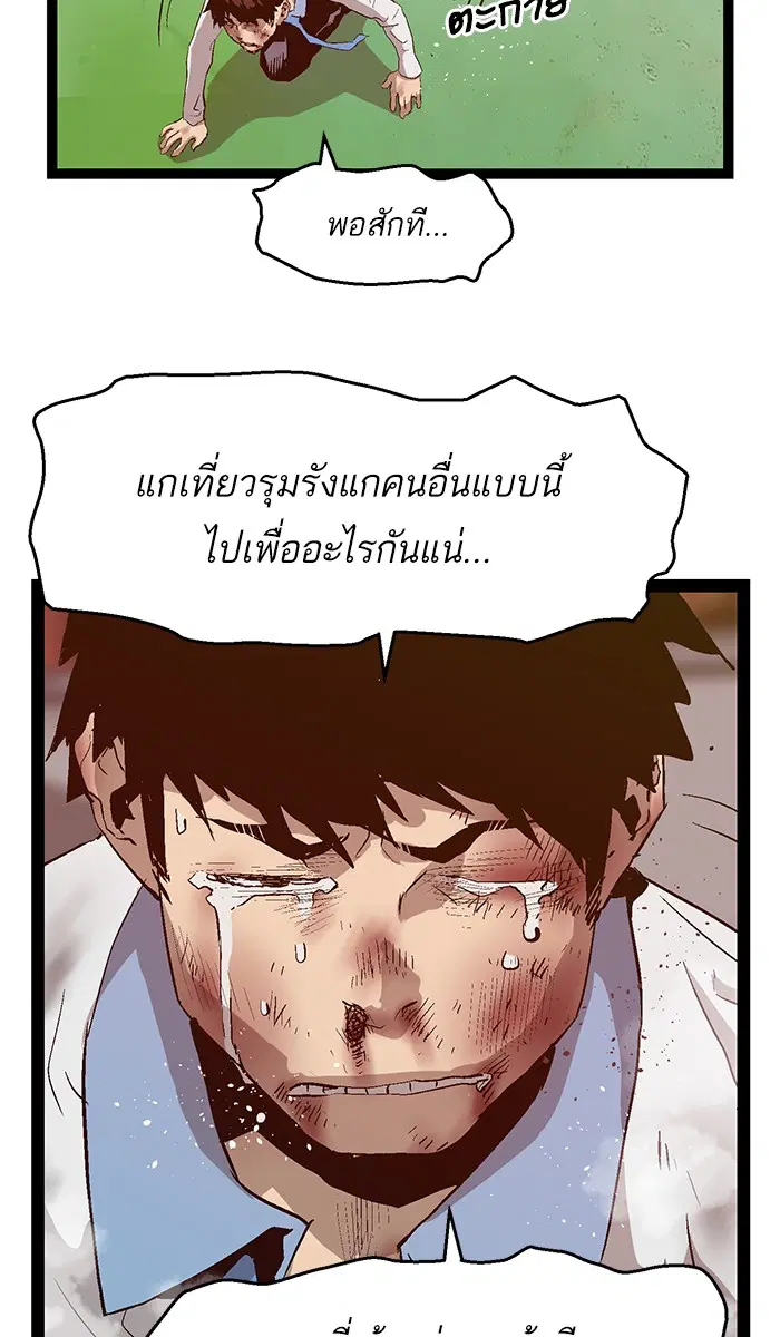 Weak Hero ตอนที่ 84 หน้า 69
