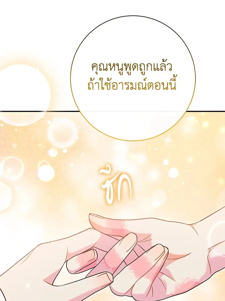 The Villain’s Match Is Too Perfect – คู่ดูตัวของนางร้ายเพอร์เฟกต์เกินไป ตอนที่ 38 หน้า 115