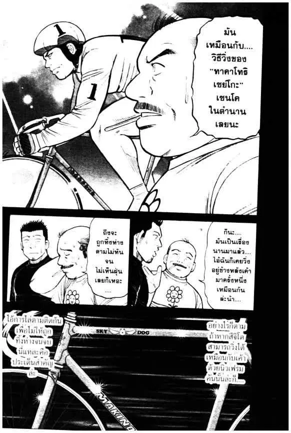 Odds GP! ตอนที่ 75 หน้า 6
