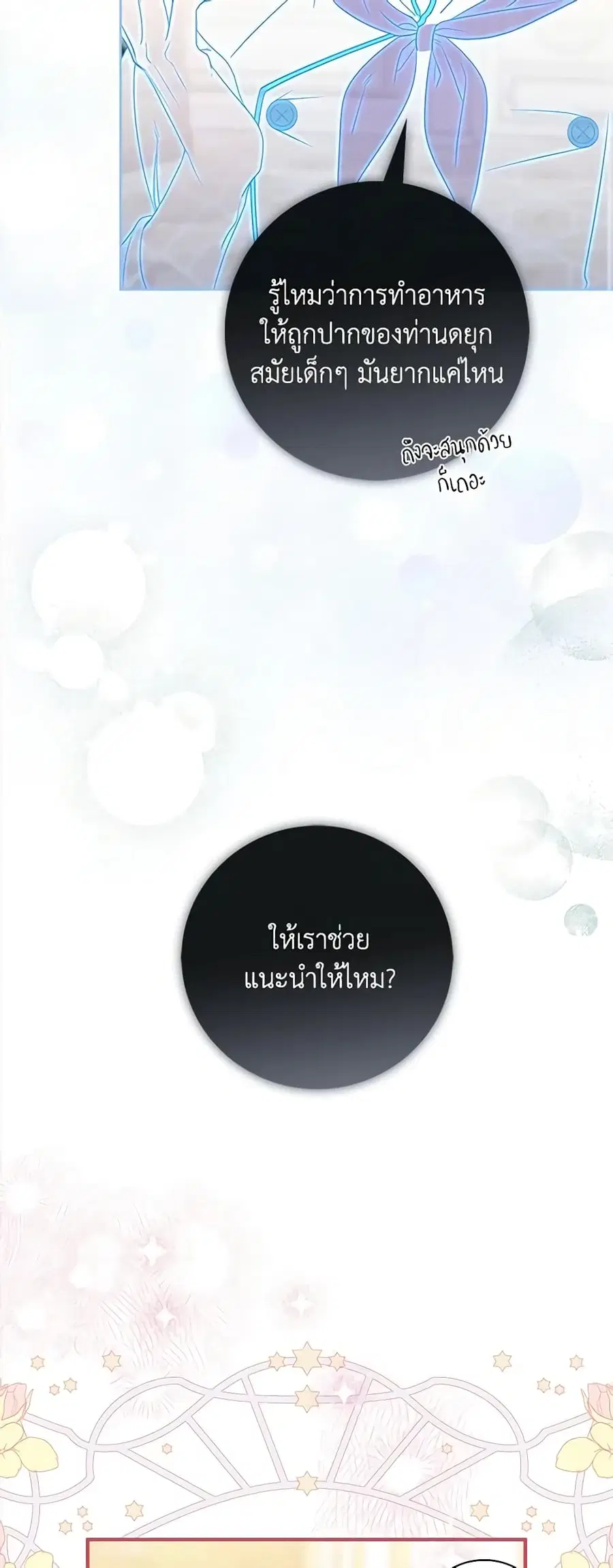Fortune-Telling Lady ตอนที่ 3 หน้า 41