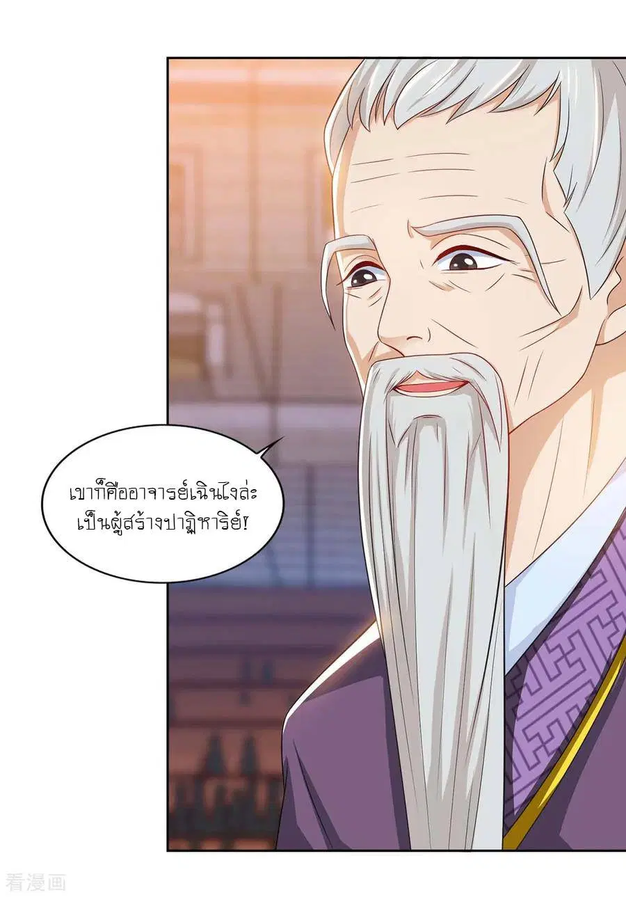 Reborn 80,000 years ตอนที่ 104 หน้า 16