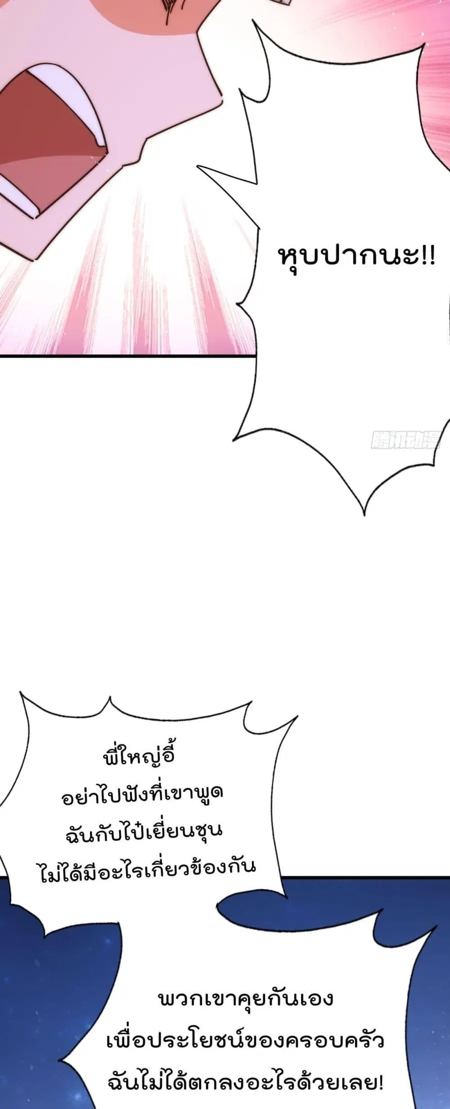 Who is your Daddy ตอนที่ 183 หน้า 64