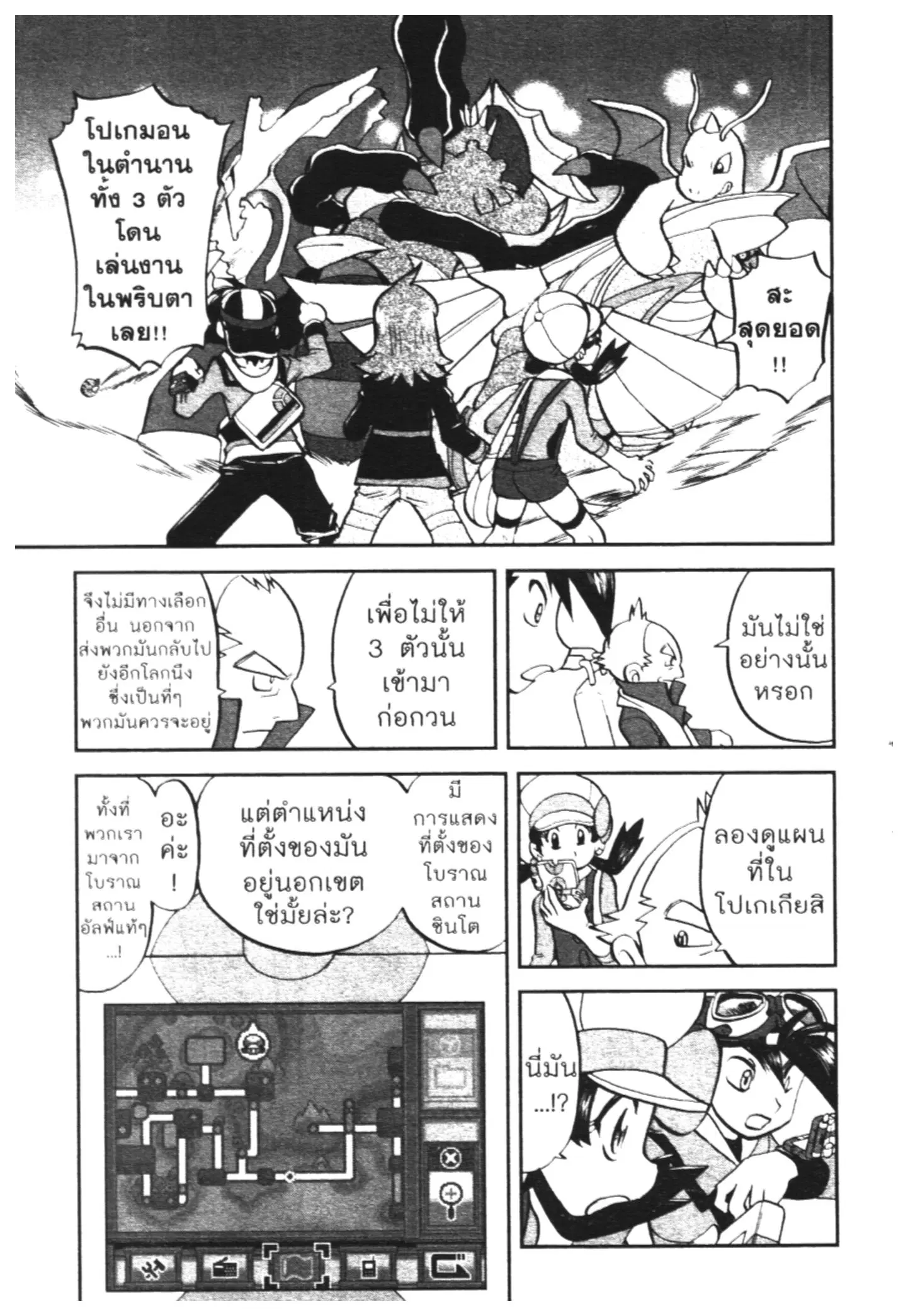 Pokémon ตอนที่ 457 หน้า 14