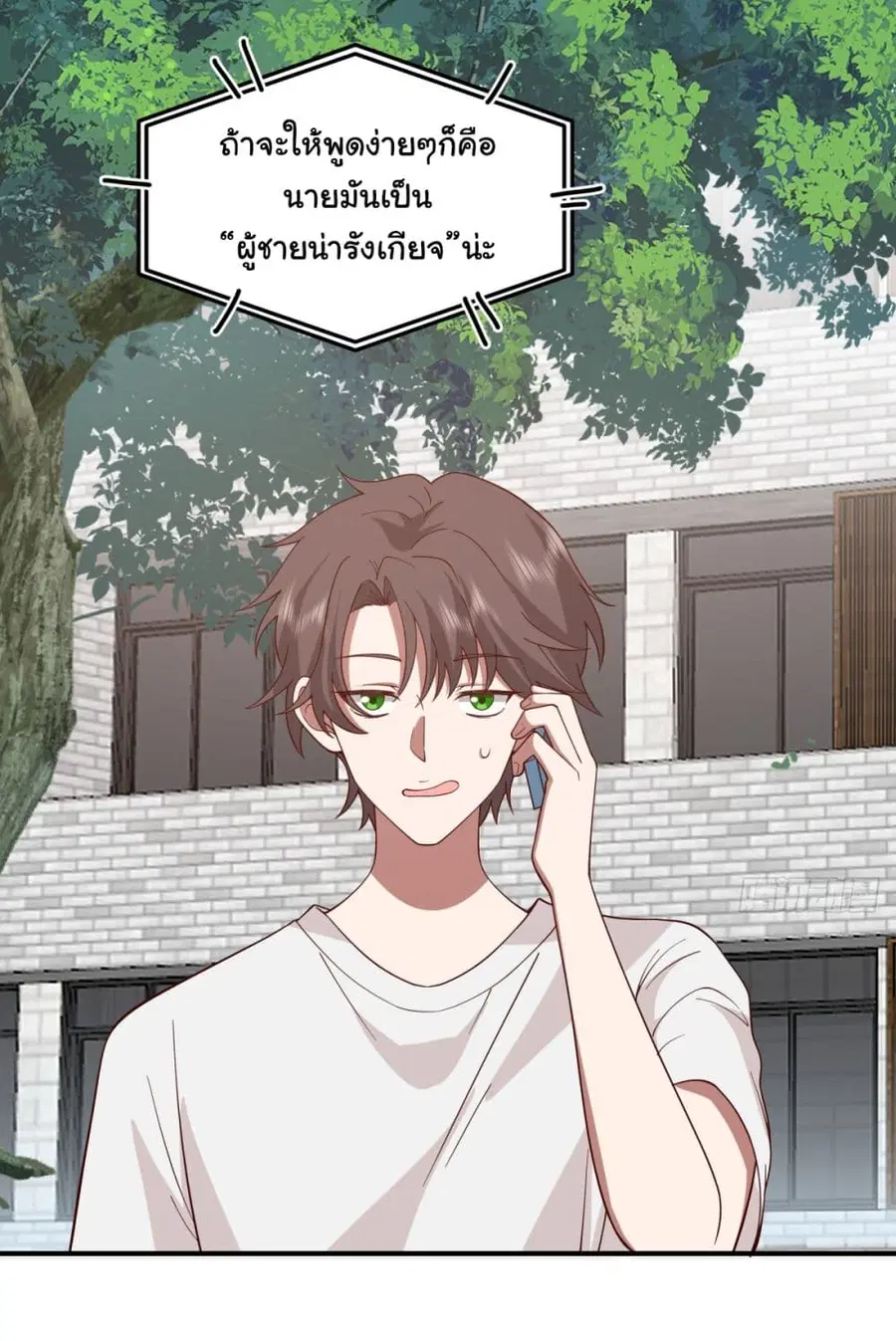 I Really Don’t Want to be Reborn ตอนที่ 71 หน้า 13