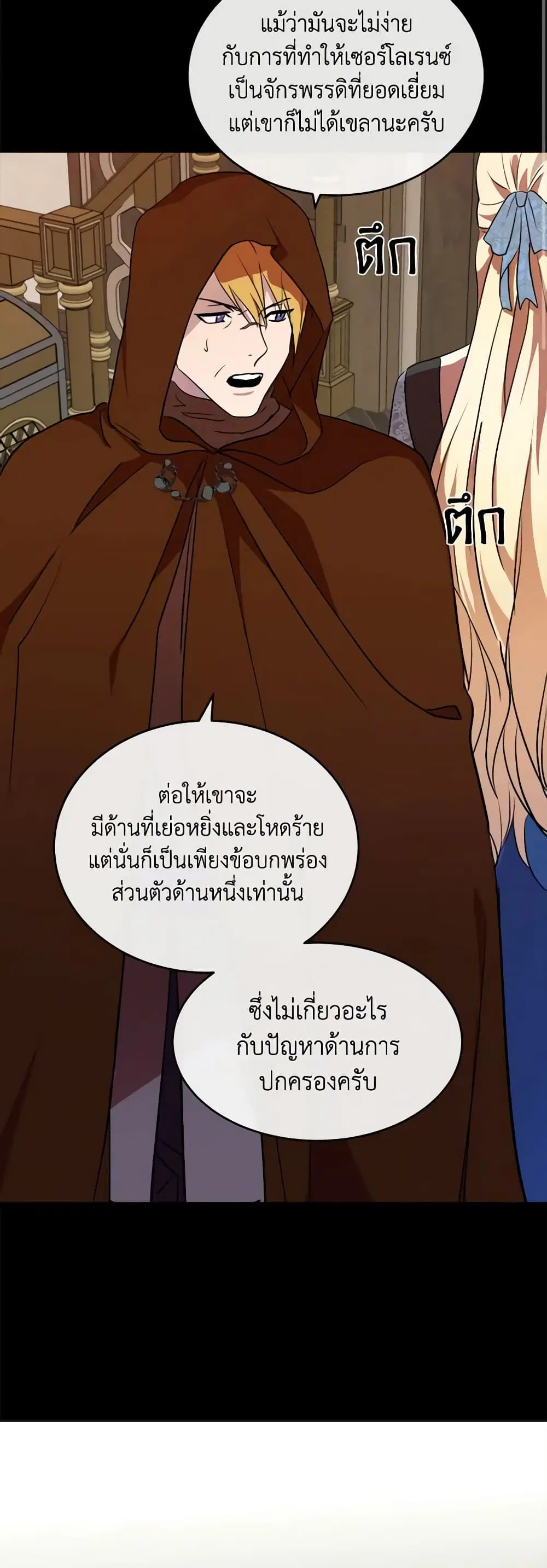 The Villainess Lives Again ตอนที่ 96 หน้า 39