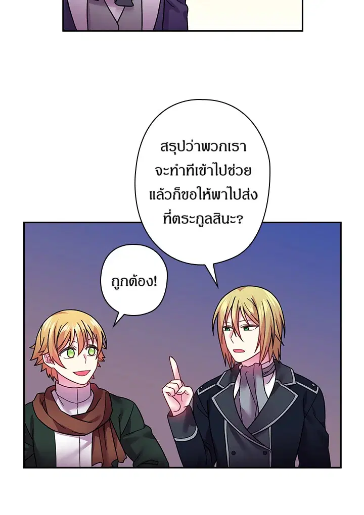 Satan’s Bride ตอนที่ 99 หน้า 55