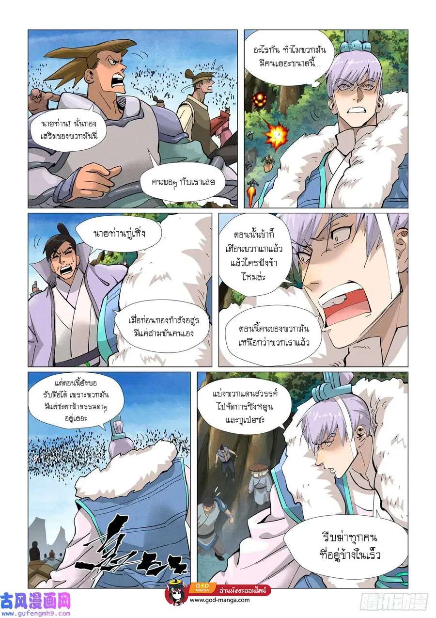 Tales of Demons and Gods ตอนที่ 381 หน้า 16