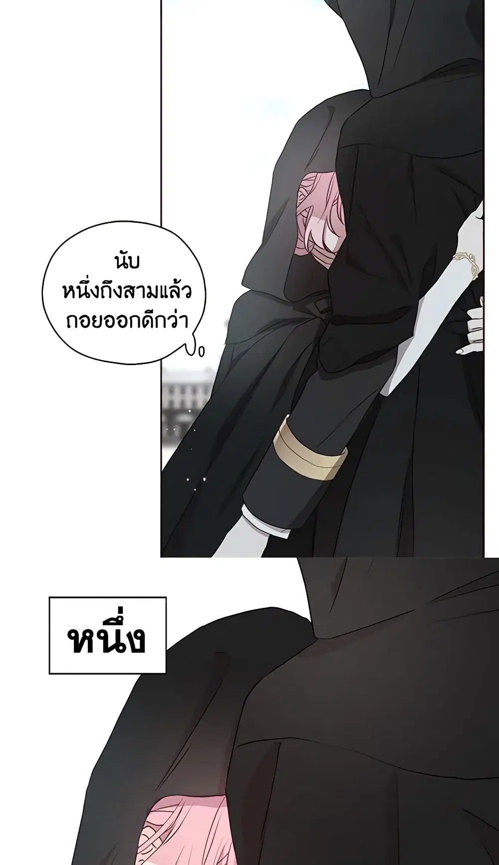 Seduce the Villain’s Father ตอนที่ 28 หน้า 20