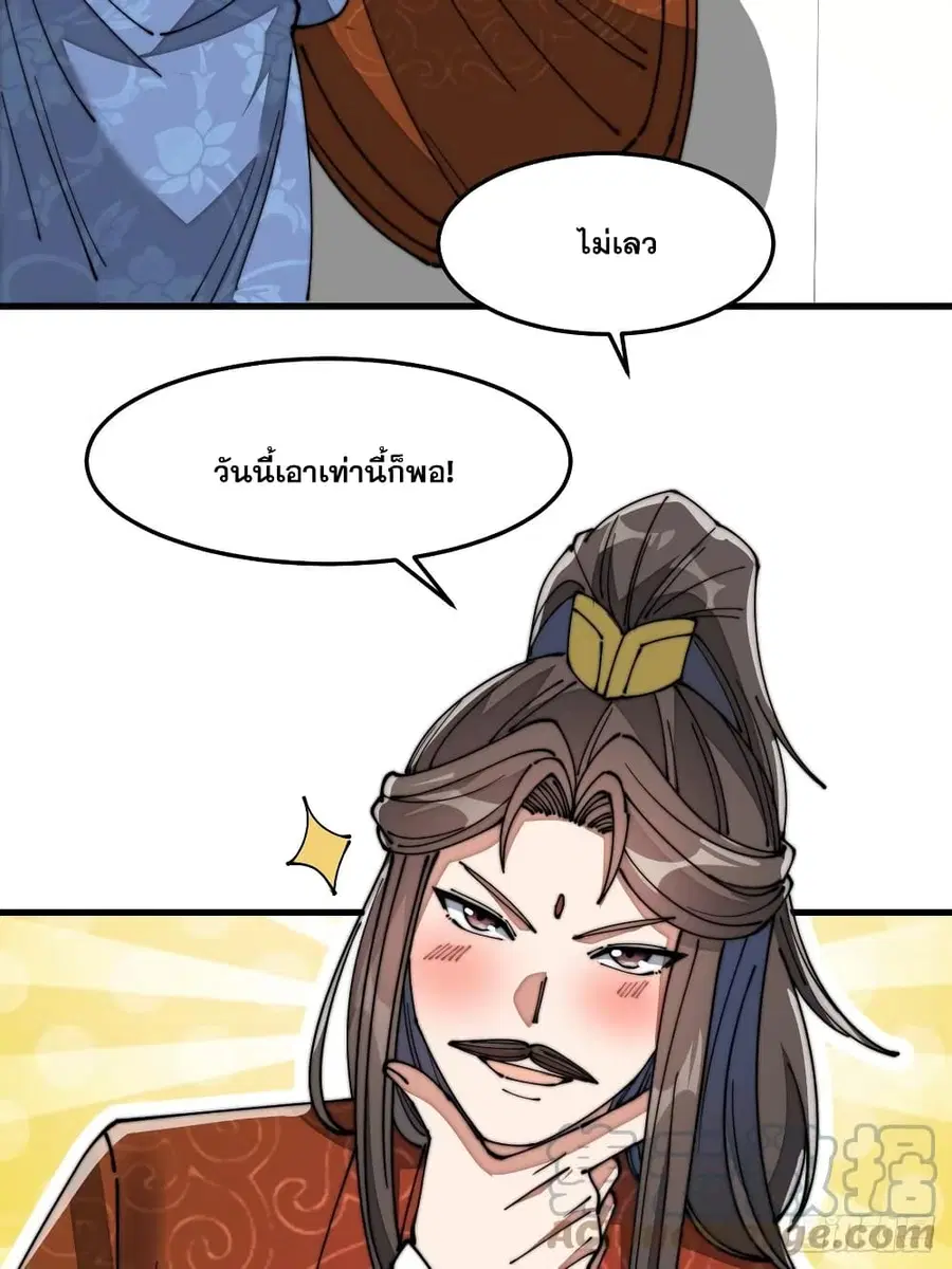 I’m Really Not the Son of Luck ตอนที่ 13 หน้า 56