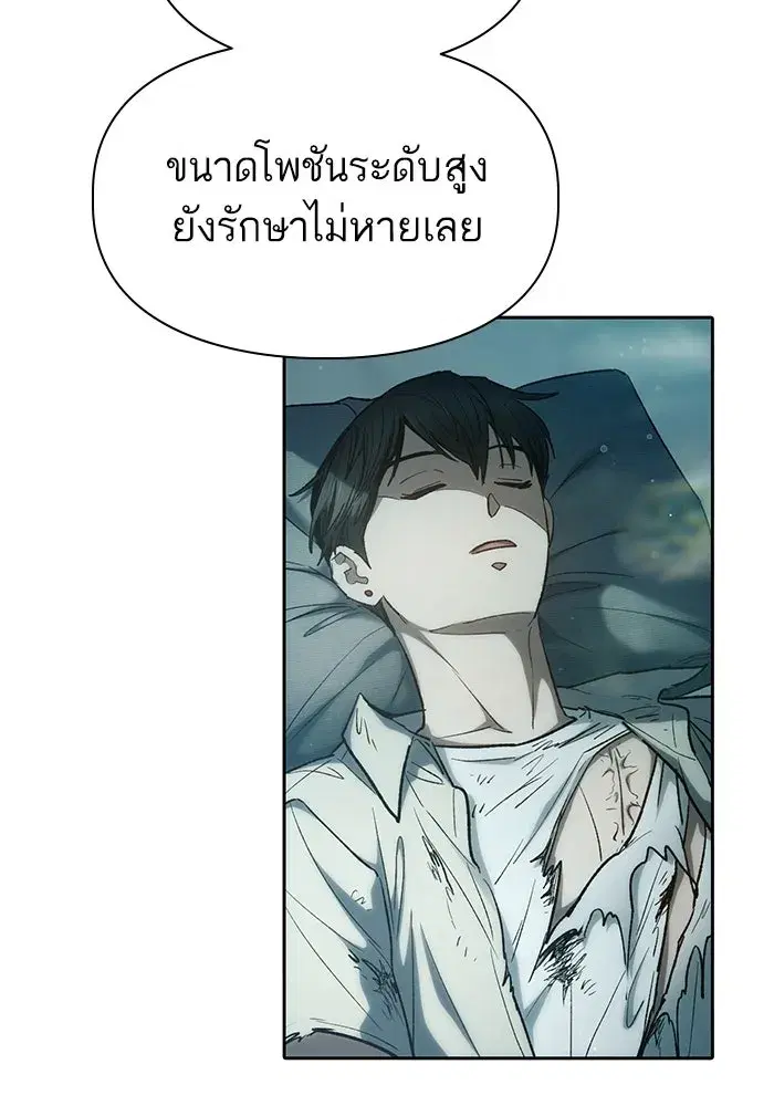 The S-Classes That I Raised (My S-Class Hunters) ตอนที่ 130 หน้า 5