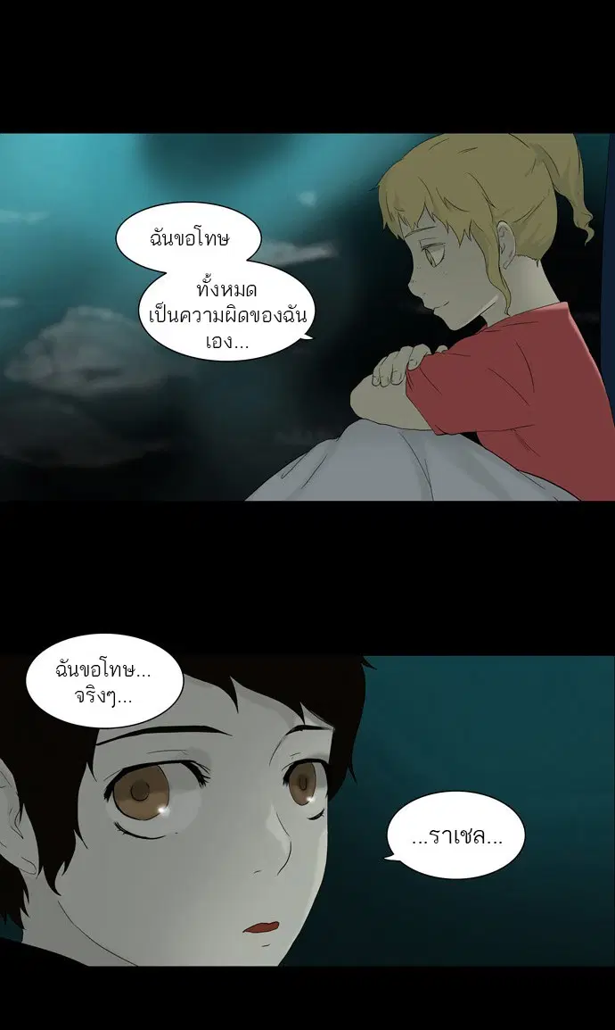 Tower of God ตอนที่ 74 หน้า 28