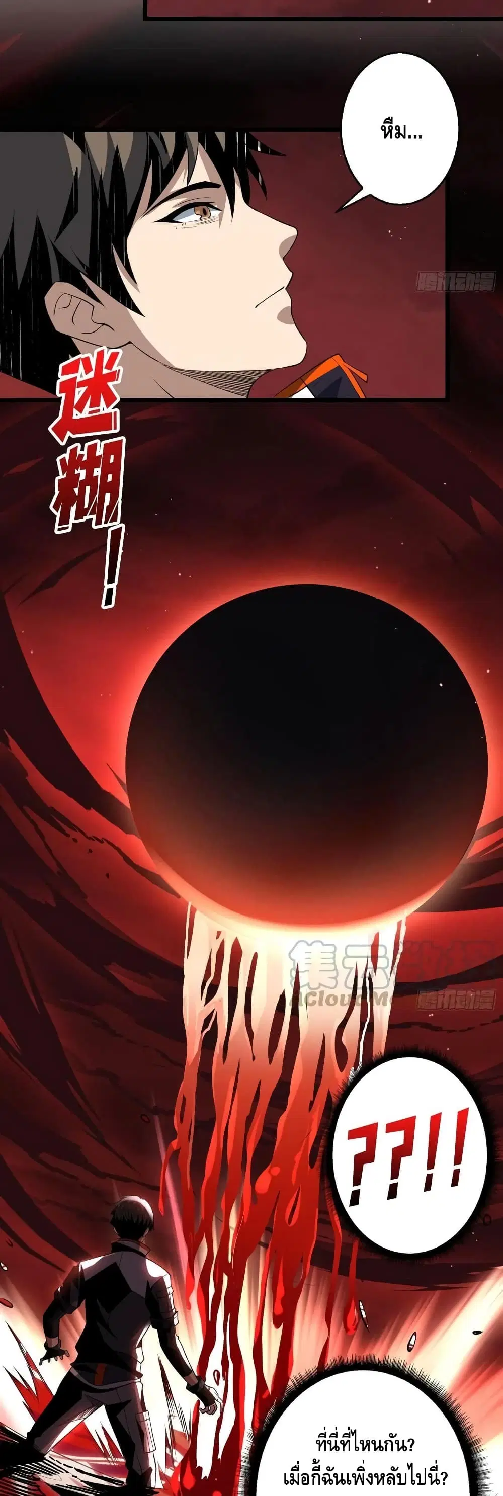 King Account at the Start ตอนที่ 113 หน้า 21